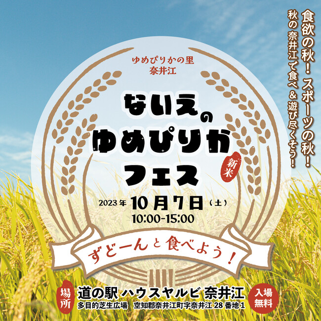 北海道奈井江産の特別栽培米ゆめぴりかを、ずどーんと食べよう！