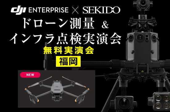ドローンによるインフラ設備点検や測量業務の効率化がわかる無料実演会を福岡県飯塚市で10月13日（金）に開催
