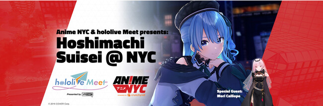VTuber事務所「ホロライブプロダクション」所属「星街すいせい」「ホロライブEnglish -Advent- 」が、北米東海岸最大級アニメコンベンション「Anime NYC」に出演決定！