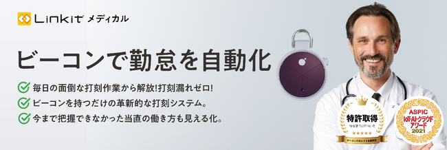 ACCESS、「Linkit メディカル」製品を「第6回 病院EXPO 東京」に出展