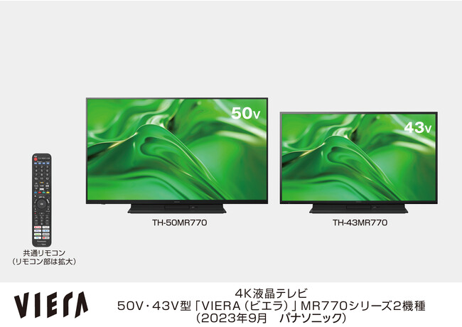 4Kブルーレイディスクレコーダー一体型4K液晶テレビ ビエラ MR770シリーズ2機種を発売 ～テレビも、録画も、これ1台で～