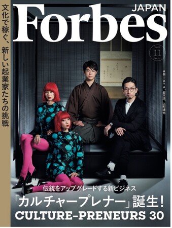 【好評発売中】「文化で稼ぐ！　カルチャープレナー誕生」と「ネイチャーポジティブ　10兆ドルの市場機会「生物多様性」」の2大特集！