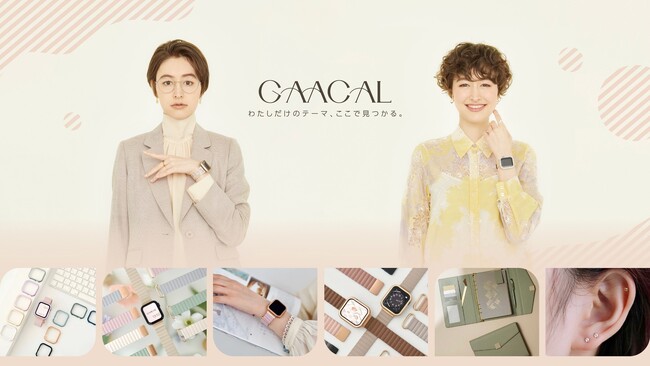 【ハンズ全国展開】大人可愛いライフスタイル雑貨GAACAL、取扱店舗を急拡大中！