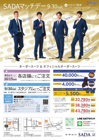 「ベガルタ仙台」 オフィシャルスーツサプライヤー オーダースーツ SADA マッチデーオフィシャルスーツ予約販売会 9 月 30 日（土）開催