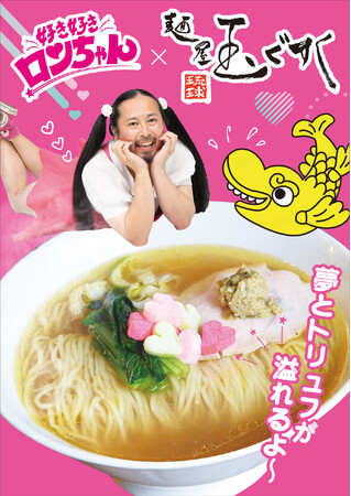 ラーメン大好きアイドル、好き好きロンちゃんが名古屋城開催のイベントにコラボ出店！