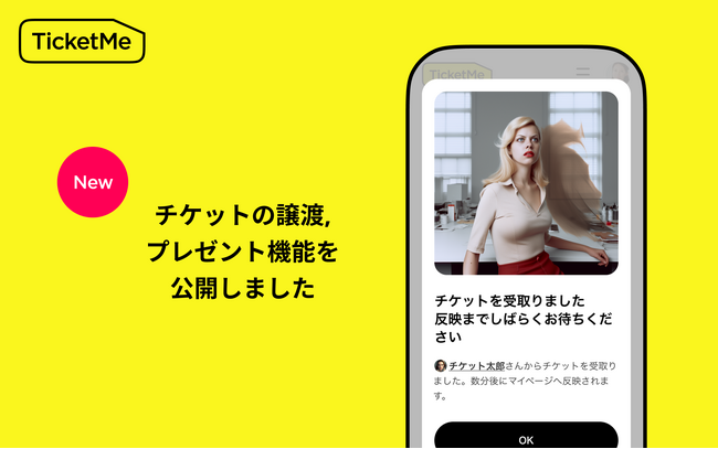 株式会社チケミー | チケットの譲渡・プレゼント機能を公開しました