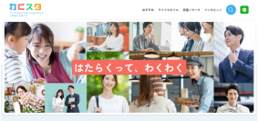 総合人材サービスを展開するエヌエフエー、自社メディア「ハロわくスタイル」をオープン！イメージキャラクターをご紹介