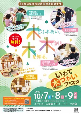 イベント告知チラシ