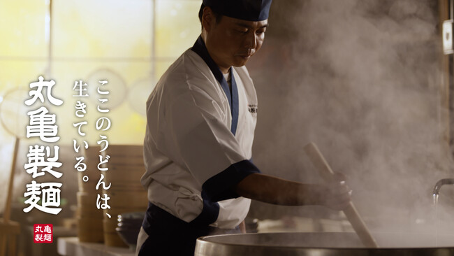 上戸 彩さんが打ち立て・生のうどんのおいしさに感銘　食べるたび、新しい感動がある。そんな一杯を届けるために日々腕と感性を研ぎ澄ます麺職人の新TVCM公開