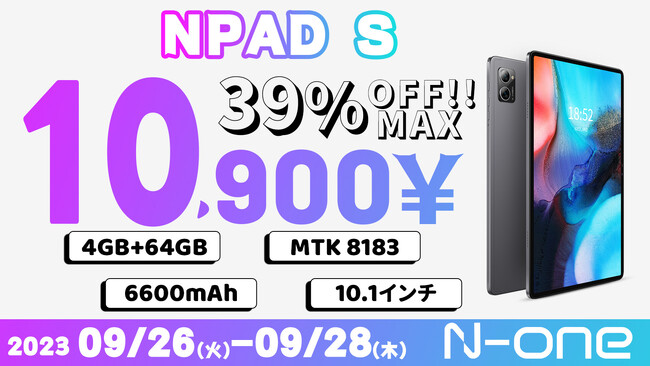 【在庫一掃セール】39% off !Amazon 高性能 Android タブレットが 10,900 円から！Amazonで期間限定セール！！