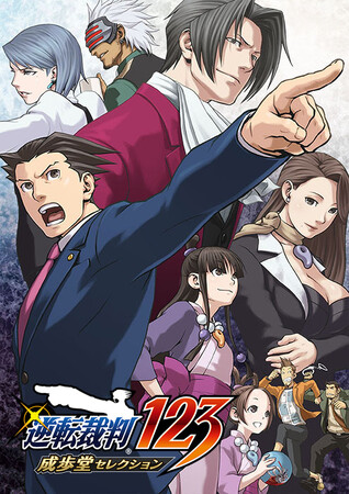 『逆転裁判123 成歩堂セレクション』がGame PassとWindows PCに対応。ミステリーアドベンチャーの金字塔が蘇る！