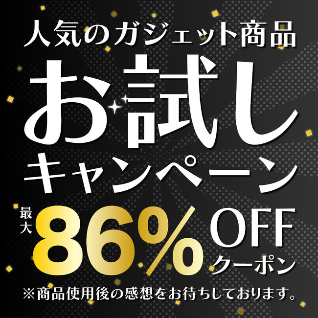 【先着30名限定特典あり】コンピューターユーザーの皆様に！パソコン関連ガジェットを最大86%OFFの商品お試しキャンペーン「Gloture楽天ストア」で開催中【9/30まで】