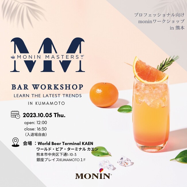 MONIN（モナン）より フリーテイスティング＆トレンドドリンクのプロ向けワークショップ「MONIN MASTERS in KUMAMOTO」を開催
