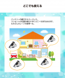 どこでも使える