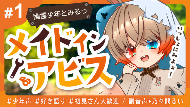 【乃々間るいがnot bottiに参加】副音声プラットフォーム『not botti』で乃々間るいの副音声が販売開始