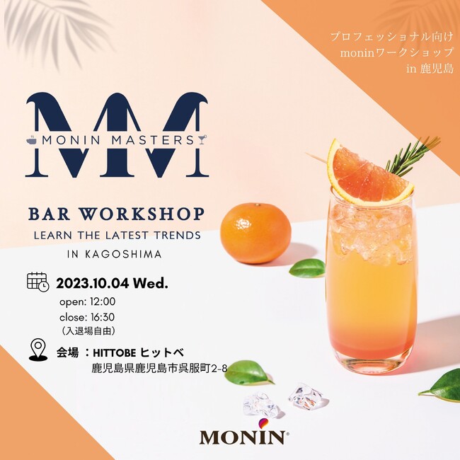 MONIN（モナン）より フリーテイスティング＆トレンドドリンクのプロ向けワークショップ「MONIN MASTERS in KAGOSHIMA」を開催