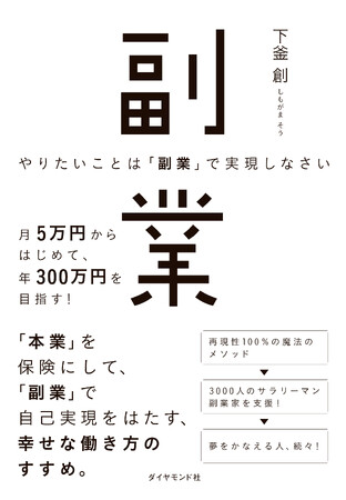 失敗しない「副業」に踏み出せる1冊！『やりたいことは「副業」で実現しなさい』発売