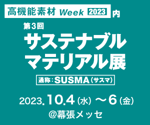 株式会社CrowdChem、「第3回サステナブルマテリアル展」に出展！新機能リリース後初となる「CrowdChem Data Platform」のデモンストレーションも実施