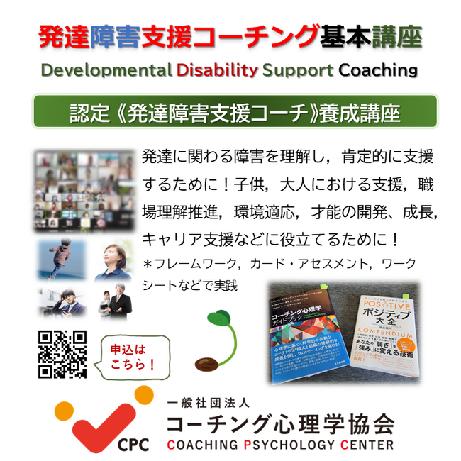 ■発達障害を「肯定的」に支援していくために！【発達障害支援コーチング基本講座】開催！