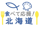 【北海道】北海道の水産物をふるさと納税で応援！
