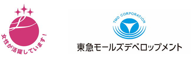 株式会社東急モールズデベロップメント 女性活躍推進法に基づく「えるぼし認定」最高位の3つ星を取得