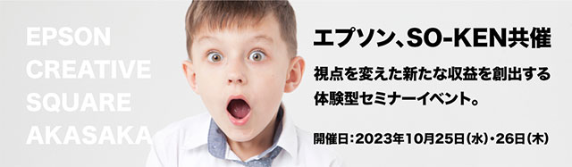 エプソンのプリンターで視点を変えた新たな収益を創出する体験型セミナーイベントを2 日間開催