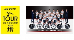 サイクルロードレース「マイナビ ツール・ド・九州2023」TEAM BRIDGESTONE Cycling出場選手※1が決定