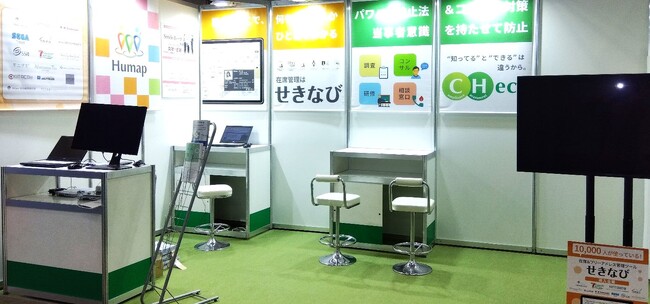 従業員総活躍サービスHumap【第12回 働き方改革EXPO[秋]2023】に出展します