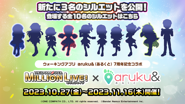 ウォーキングアプリ「aruku&」×「アイドルマスター ミリオンライブ！」コラボキャンペーン、10月27日より開催