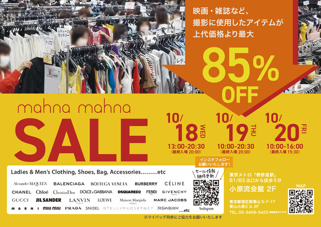 【ハイブランド最大85%OFF！】撮影⾐装レンタル「マナマナ」が総数1万点以上出品するセールを開催