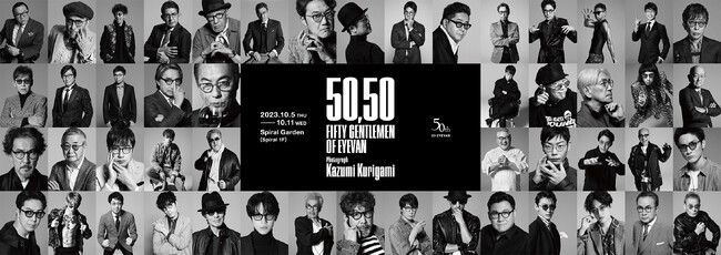 株式会社アイヴァン 設立50周年記念写真展「50,50 FIFTY GENTLEMEN OF EYEVAN」開催