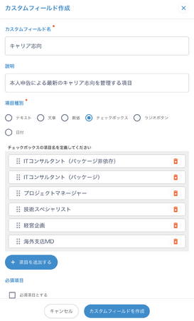プロジェクトを成功へ導く「HR Luck」、カスタムフィールド機能をリリース