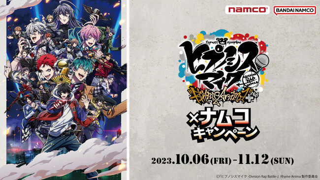 TVアニメの放送に合わせ、ナムコとアミューズメントコラボ！ 『ヒプノシスマイク-Division Rap Battle-』Rhyme Anima ＋×ナムコキャンペーンを開催！