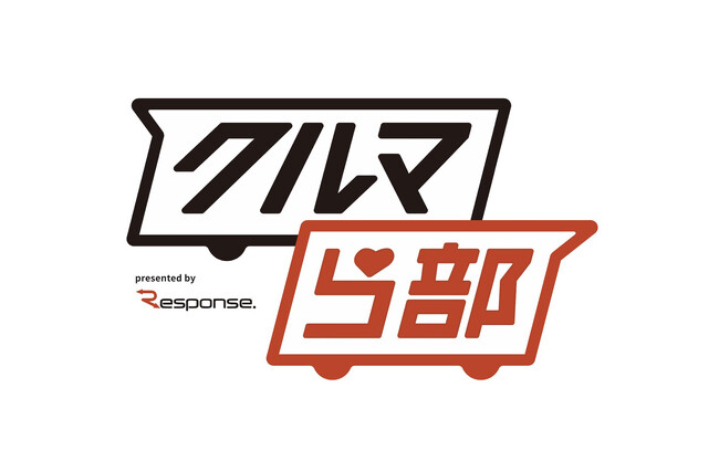 クルマ好きのためのLINEサービス『クルマら部』、友だち登録数が1.5万人を突破！