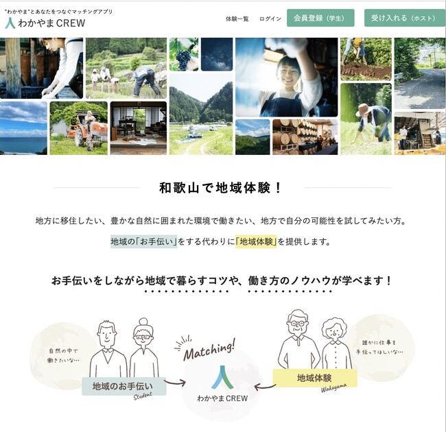 和歌山と学生をつなぐ地域活性化webアプリ「わかやまCREW」でのマッチング件数が100件を超えました！