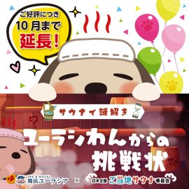 謎解きイベントメイン画像 謎解きイベントメイン画像