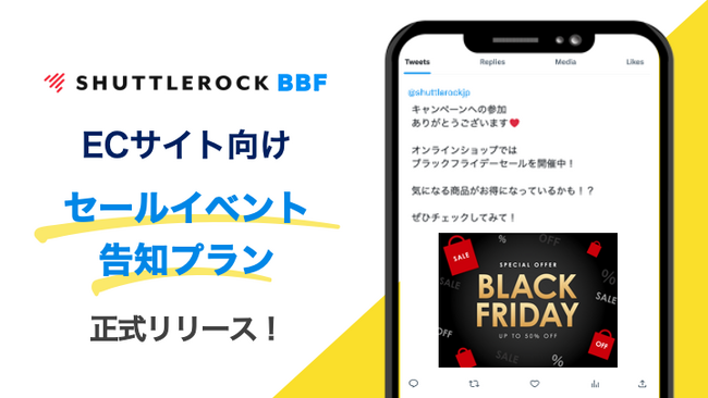 EC業界向け「セールイベント告知 X（Twitter）キャンペーンプラン」をリリース。キャンペーンによるフォロワー獲得と参加者へのイベント告知がShuttlerock BBFで実施可能に。