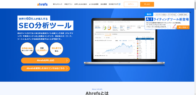 「Ahrefs」が無料AIライティングツールを公開