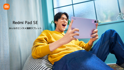 11インチのディスプレイで大迫力を手軽に、スムーズに楽しめるみんなのエンタメ満喫タブレット「Redmi Pad SE」9月27日(水)より順次発売