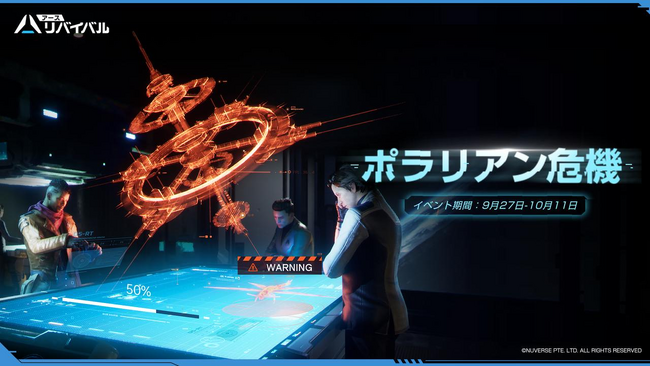 スマホ/PC向けSFサバイバルTPS『アース：リバイバル』新ゲーム内イベント「ポラリアン危機」を実装！