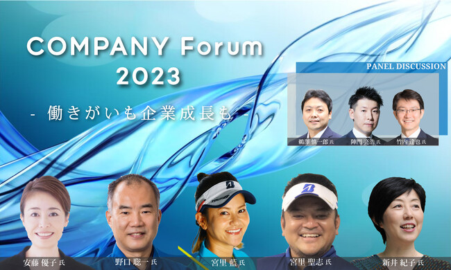 WHI、「働きがいと企業成長の両立」を考えるカンファレンス 「COMPANY Forum 2023」を11/15（水）に開催