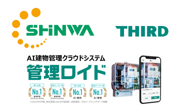 信和コミュニティ株式会社が住居用管理物件に巡回管理SaaS導入し業務効率化に向けたDXを加速
