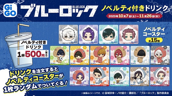 GiGOのたい焼き「ブルーロック 第2弾」ノベルティ付きドリンク「ブルーロック」販売のお知らせ