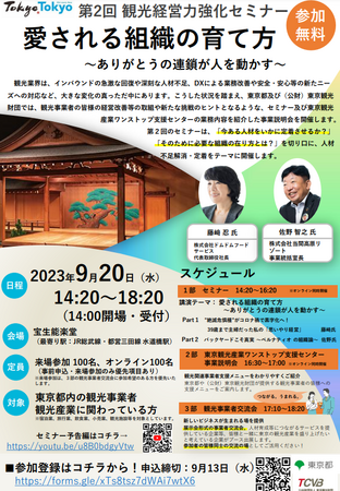 東京観光財団主催「観光経営力強化セミナー＆観光事業者交流会」出展報告とご来場者様交流の御礼