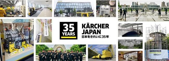 ケルヒャー ジャパン創立35周年記念スペシャルプライスキャンペーン（第三弾）を開催