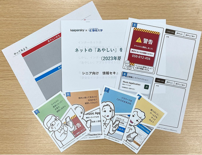 カスペルスキーと静岡大学が共同開発した、情報セキュリティ啓発教材「ネットの『あやしい』を見きわめよう（シニア編）」の最新版を無償で提供開始