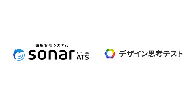 Thinkingsの「採用管理システムsonar ATS」が、 AI時代に重要な【創造力】【共感力】を数値化する「デザイン思考テスト」とAPI連携を開始