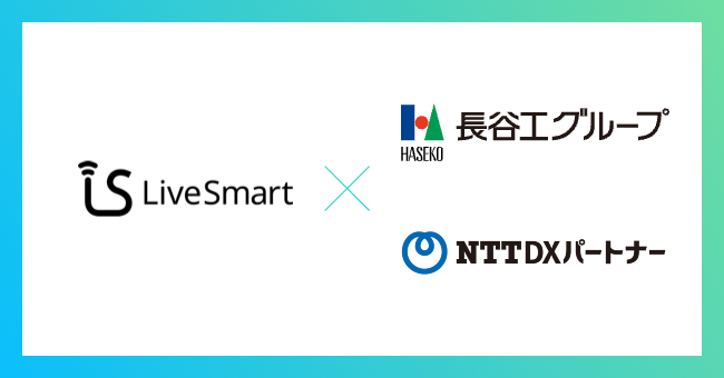 LiveSmart、CO2排出量実質ゼロを目指す長谷工グループの賃貸マンション「サステナブランシェ本行徳」に採用