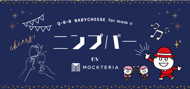 妊婦さんが気兼ねなく羽を伸ばせるBARが神戸三宮に！『ニンプバー by MOCKTERIA』