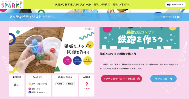 次世代STEAMスクール「SPARK！」始動！日本全国どこでも実践できる「新しい時代の、新しい学び」オンラインサービス提供開始